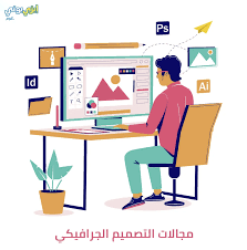 أساسيات التصميم الجرافيكي